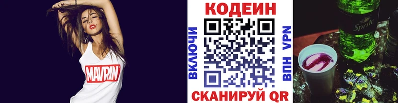 Кодеин напиток Lean (лин) Нестеров